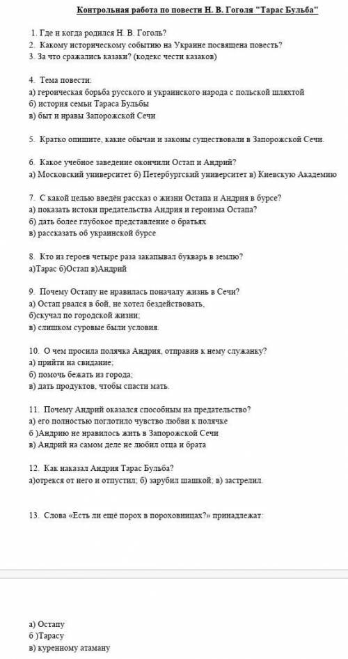 Литр тест 5 класс братаны ​