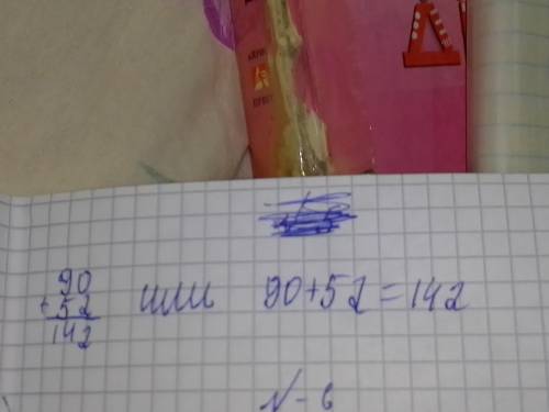 Здравствуйте, 90+52 решать в столбик ? Или в строчку ?