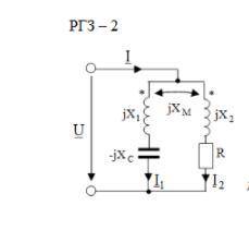 Определить токи ̇1,̇2,̇ и построить векторную диаграмму. Дано: U = 120 В, R = 8 Ом, X1 = 10 Ом, XC =