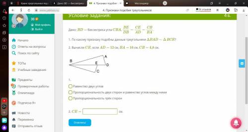 Дано: BD — биссектриса угла CBA, BE/DB=CE/AD=CB/BA. 1. По какому признаку подобны данные треугольник