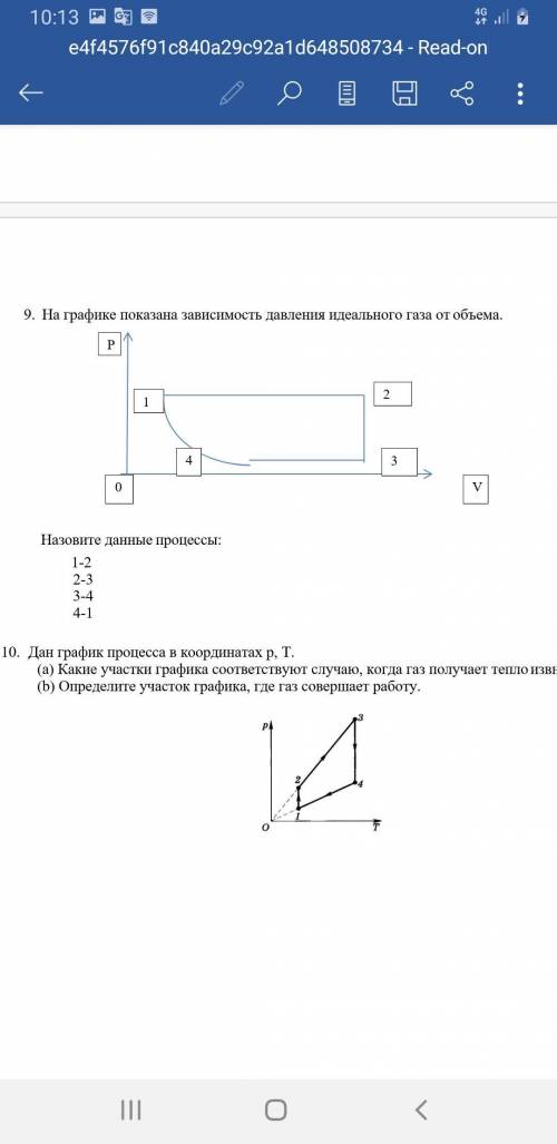 ПО ФИЗИКЕ 9. На графике показана зависимость давления идеального газа от объема.