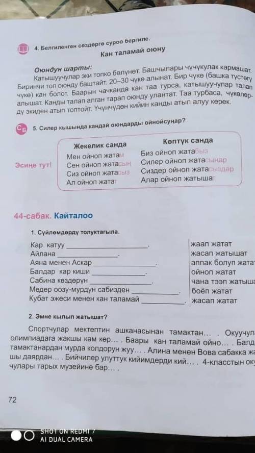 составить 2слова как в 5 упражнение нужны ответы за ранее.