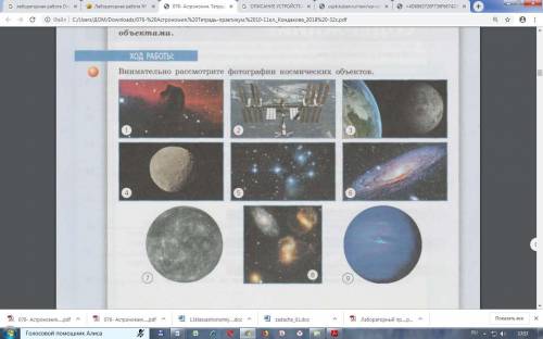 ЗАДАНИЕ 1 Внимательно рассмотрите фотографии космических объектов: a) Определите, какие космические