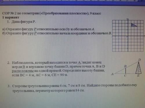 ХЕЛПАНИТЕ С СОРОМ ПО ГЕОМЕТРИИ, или хотя бы 2 и 3 задание