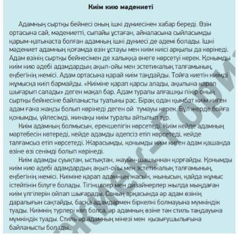 Мәтінді оқы. Жаңа сөздерді тауып, қандай сөздермен тіркесіп тұрғанын анықта. Мағынасын түсіндір. Үлг