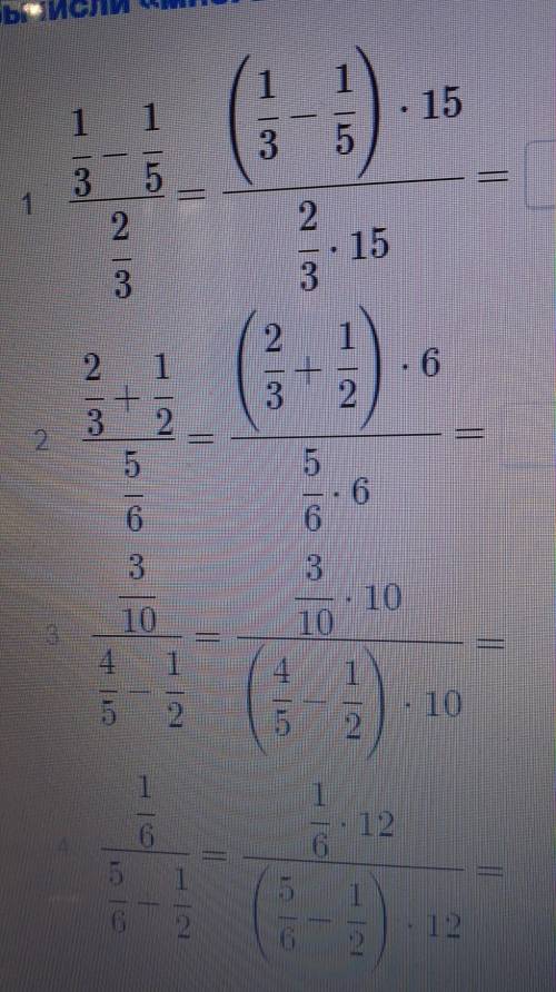 Можете с решением примеров, я не понимаю как делать многоэтажные дроби.​