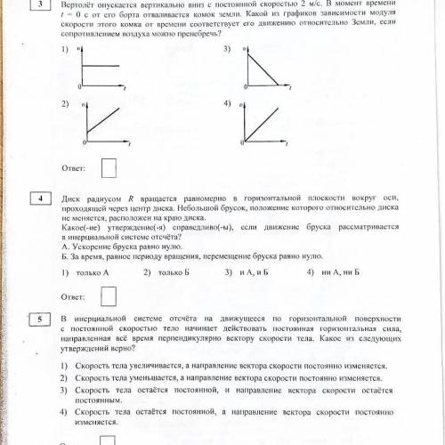 Физике, 9 класс ФИ90203 опускается вертикально с скоростью 2 м/с. В момсит времени с от его борта ко