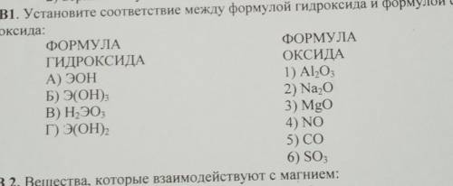 Установите соответствие между формулой гидроксида и формулой соответствующей ему оксида