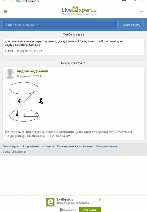 Діагональ осьового перерізу циліндра дорівнювє 10 см, а висота циліндра - 8 см знайдіть радіус основ