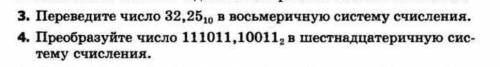 3. Переведите число 32,25 индекс 10 в восьмеричную систему счисления.​