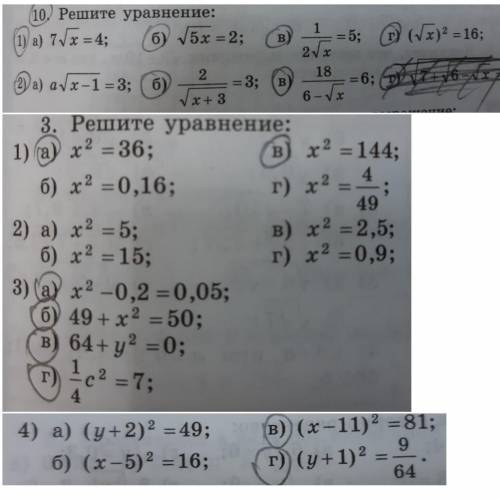 решите номера обведенные в кружок​