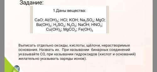 Надо сделать задание по химии