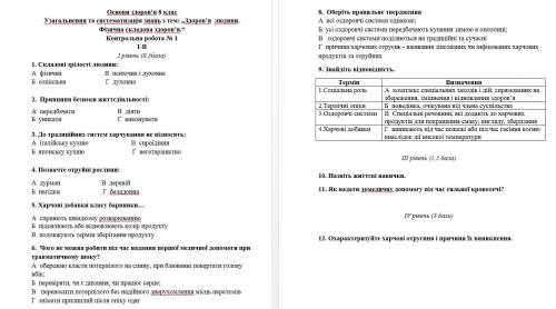 Основи здоров’я 8 клас Узагальнення та систематизація знань з тем: „Здоров’я людини. Фізична складов