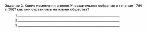 Какие изменения внесло учредительное собрание в течение 1789 года как они отразились на жизнь общест