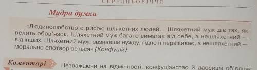 Поясніть висловлювання Конфуція будь - ласка до ть дуже