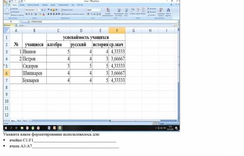 Информатика 7 класс/ Excel форматирование таблиц