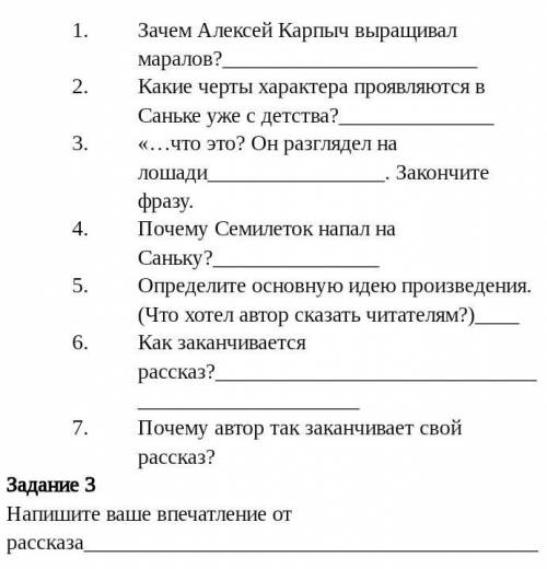 ответь на вопросы. Литература 7 класс. Санькин мараль ​