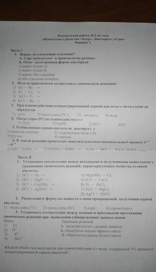 КОНТРОЛЬНАЯ РАБОТА, ХИМИЯ 9 КЛАСС.1 часть и вторую часть​