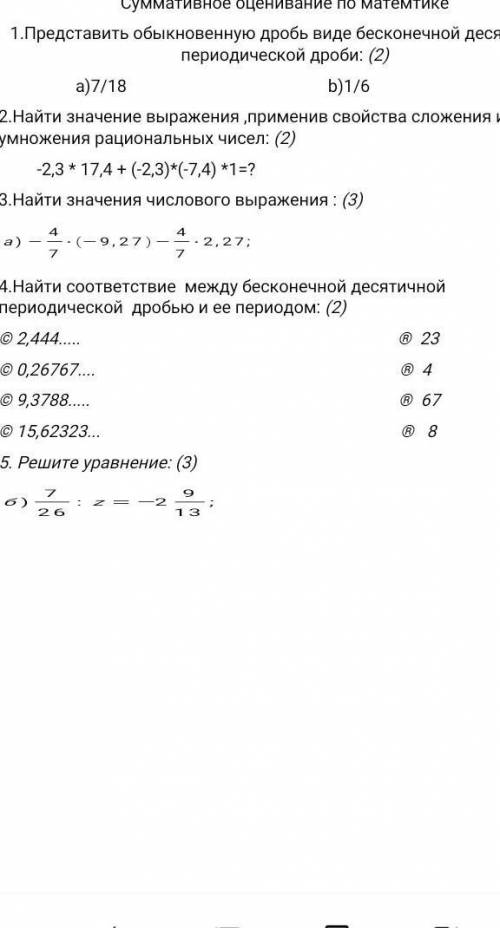1.Представить обыкновенную дробь виде бесконечной десятичной периодической дроби: (2)b)1/6a)7/182. Н