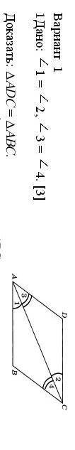 Дано: угол 1 = угол 2, угол 3 = угол 4. доказать: ΔADC = ΔABC​