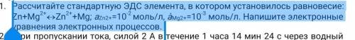 рассчитайте стандартную ЭДС элемента, в котором установилось равновесие: Zn+Mg2+(Zn2++Mg; aZn2+=10-2