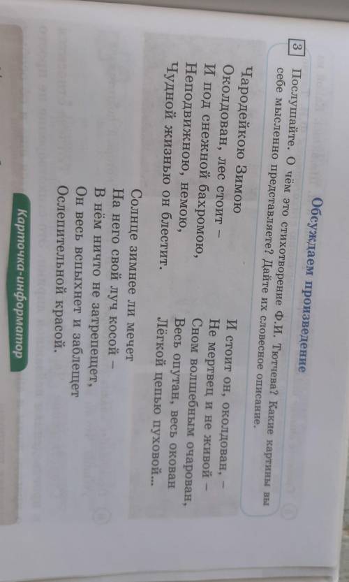 3. Послушайте. О чём это стихотворение Ф.И. Тютчева? Какие картины вы себе мысленно представляете? Д