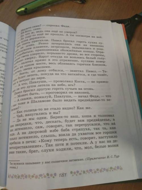 составьте 10 вопросов и ответов (Нормальной сложности) По рассказу Бежин Луг, начиная с Прикреплённо