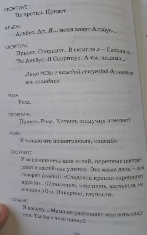 Знакомство Скорпиуса Малфоя и Альбуса Поттера . Для тех кто не читал Гарри Поттер и проклятое дитя.(