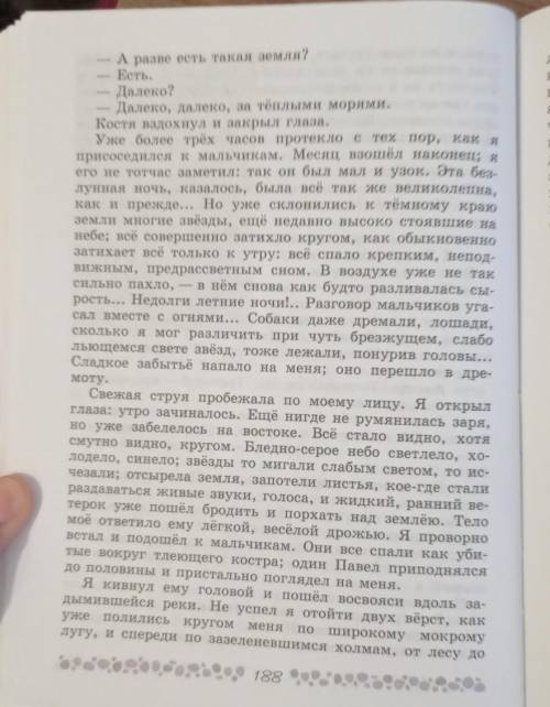 Отрывок Тургенева (Записки охотника) там где говориться о Безлунной ночи своими словами написать ​