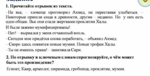 По отрывку и ключевым словам спрогируете,о чем может быть это произведение?​