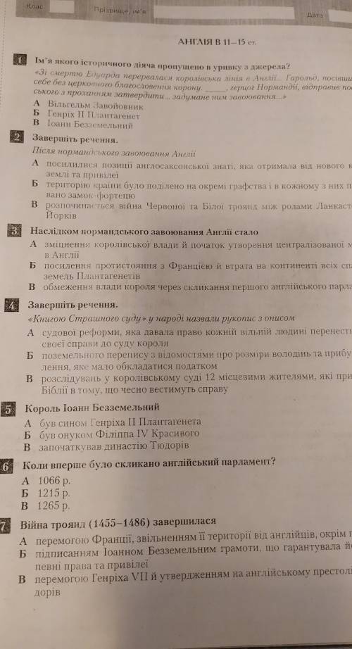 Контрольна робота із історії „Англія в 11-15ст.​