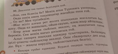 122бет 50 жаттығу Диалогке тән тыныс белгілерін қой​