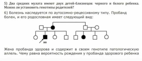 решить хотя бы 5, биология