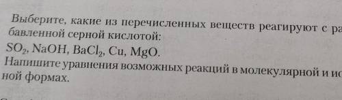 Сделайте очень нужно​ напишите реакции возможные