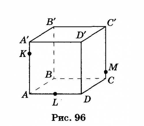Точки K L и M расположены на сторонах куба ABCDA1B1C1D1 изображенного на рисунке 96. Скопируйте рису