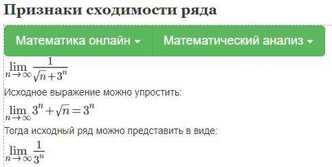 Как сократили корень в пределе? Это задание на числовой ряд. Нужно обьяснить решение