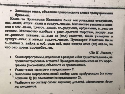 Запишите текст объясни про писание слов с пропущенными буквами