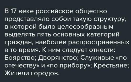 по истории Составить схему «Социальная структура российского общества в ХVII в.»: привилегированные