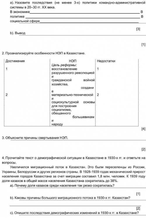 2 сор ,2четверть, 8 класс по Историю Казахстана