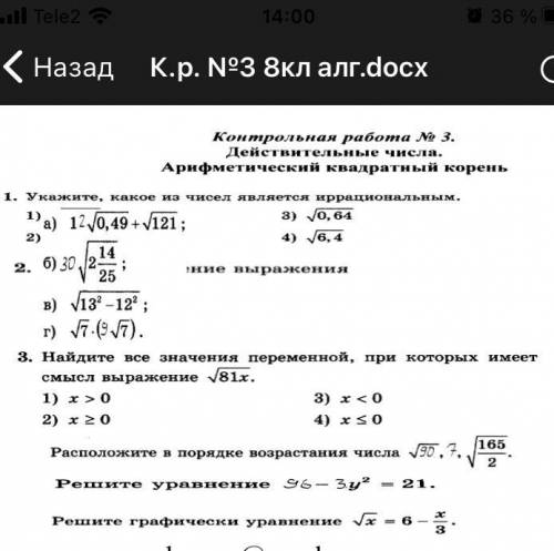 и где уравнение графически надо решить