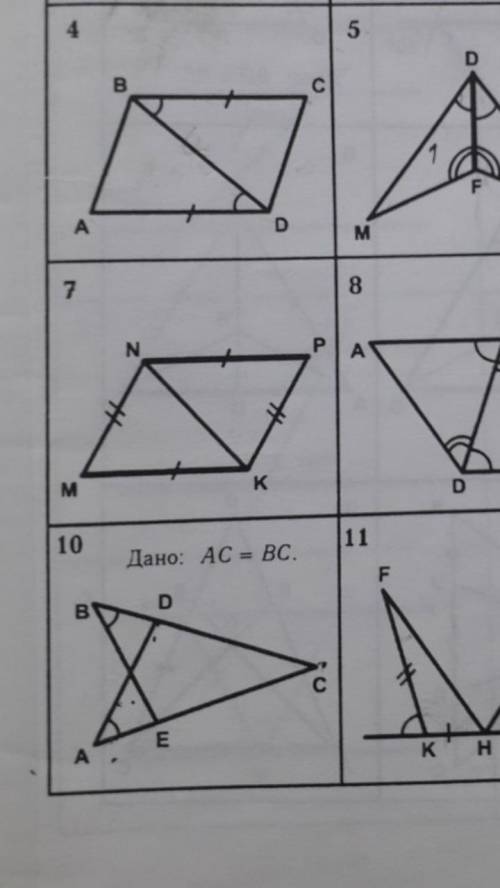 №10,довести равенство треугольника и указать за каким признаком если не затруднит,то напишите с дан