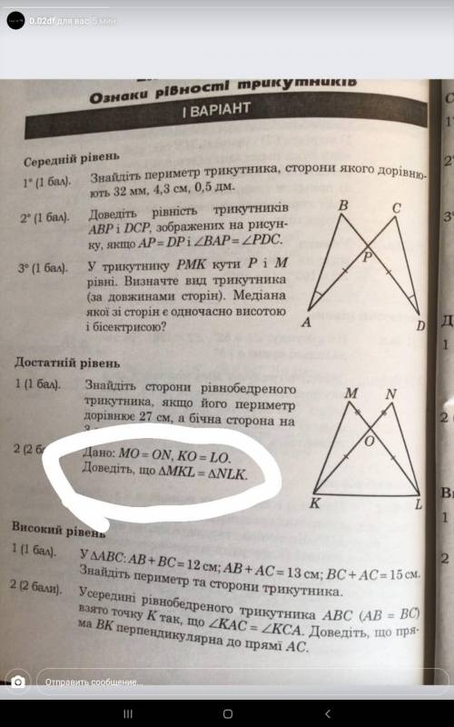 Очень нужно доказать что треугольники равны