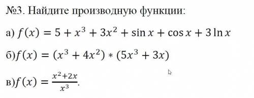 пож-та с математикой. Найти производную функции В вложении примеры, которые надо решить