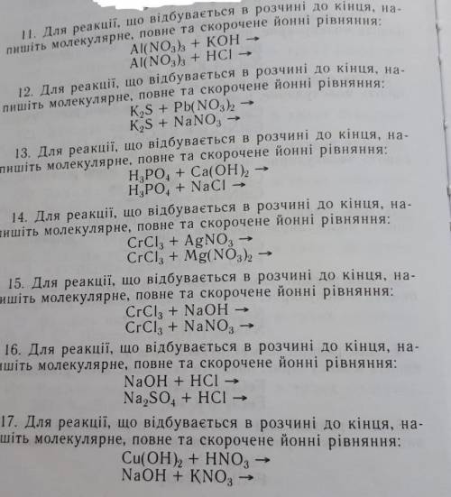 решить с 11 задания и по 17 задание НУЖЕН ОТВЕТ ДО КОНЦА ДНЯ ​