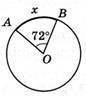 5. На рисунке точка О – центр окружности. Найдите угол х. 6. По данным рисунка найдите угол х. 7) Ра