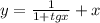 y=\frac{1}{1+tgx}+x