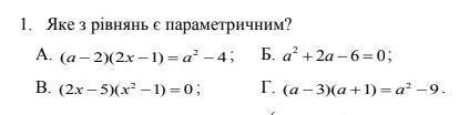 Яке з рівнянь є параметричним?