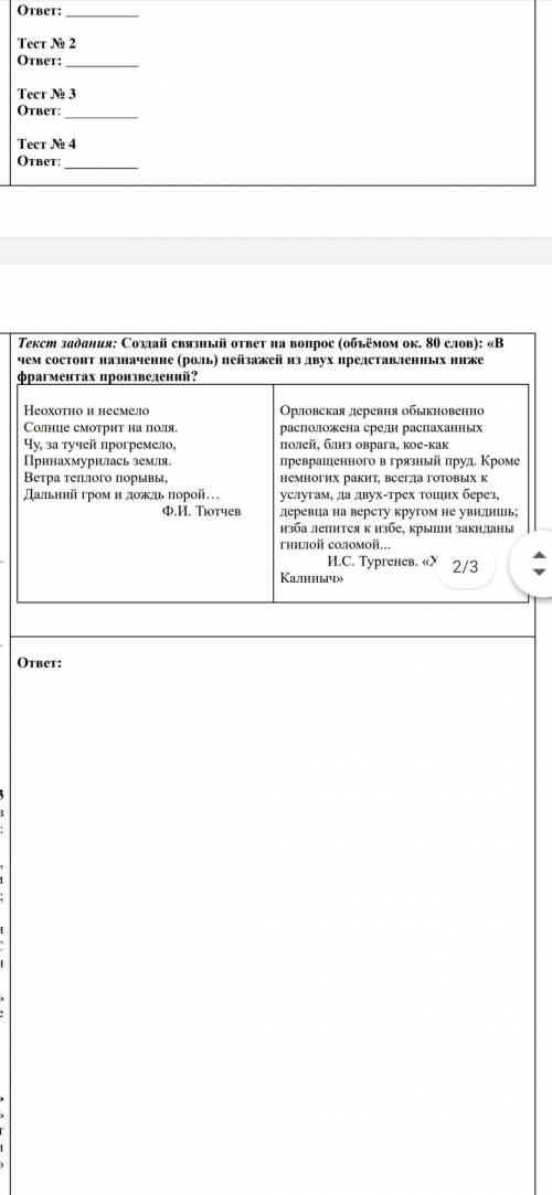 В чем состоит назначения (роль) пейзажей из дву представленных ниже фрагмента произведений