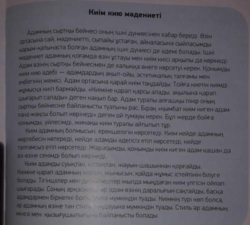 ТЫҢДАЛЫМ ОҚЫЛЫМ4.-тапсырма.Тыңда. Мәтінді оқы. по тексту составьте 5 вопросов.​