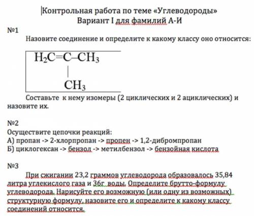 Контрольная работа по химии Углеводороды вариант 1